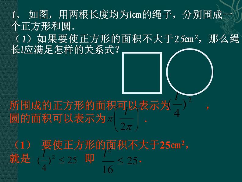 北京课改初中数学七下《4.1不等式》PPT课件 (1)第4页