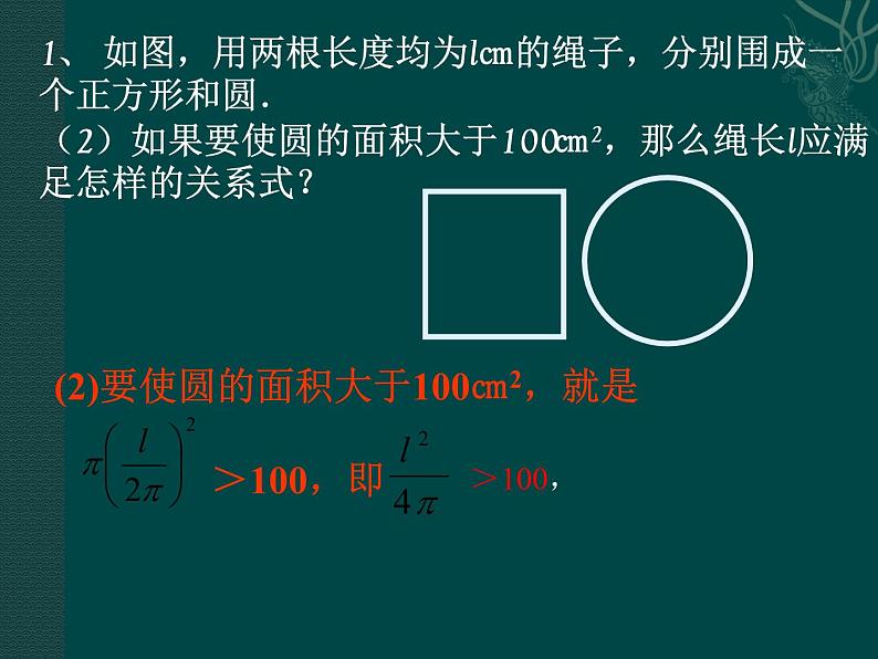 北京课改初中数学七下《4.1不等式》PPT课件 (1)第5页