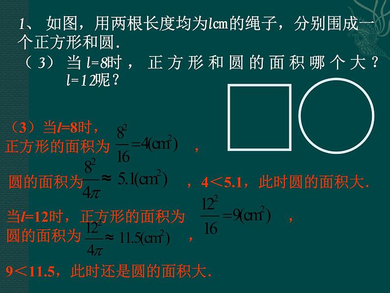 北京课改初中数学七下《4.1不等式》PPT课件 (1)第6页