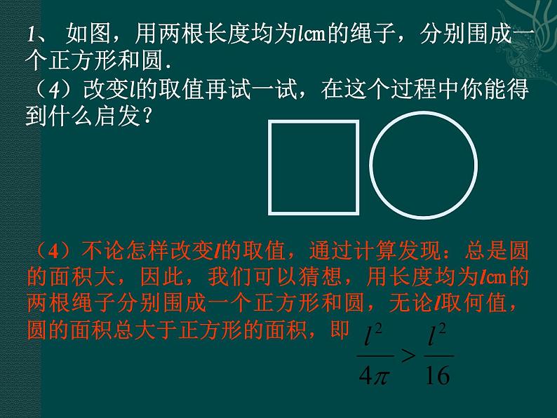 北京课改初中数学七下《4.1不等式》PPT课件 (1)07