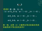 北京课改初中数学七下《4.2不等式的基本性质》PPT课件 (1)