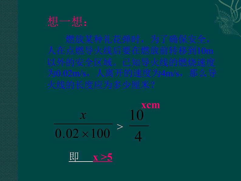 北京课改初中数学七下《4.3不等式的解集》PPT课件 (1)02