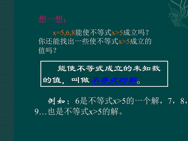 北京课改初中数学七下《4.3不等式的解集》PPT课件 (1)03