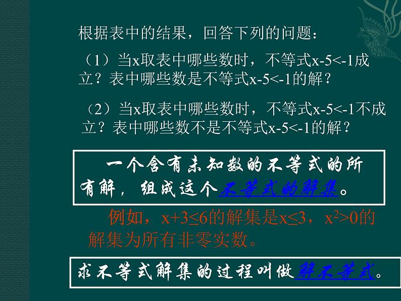 北京课改初中数学七下《4.3不等式的解集》PPT课件 (1)05