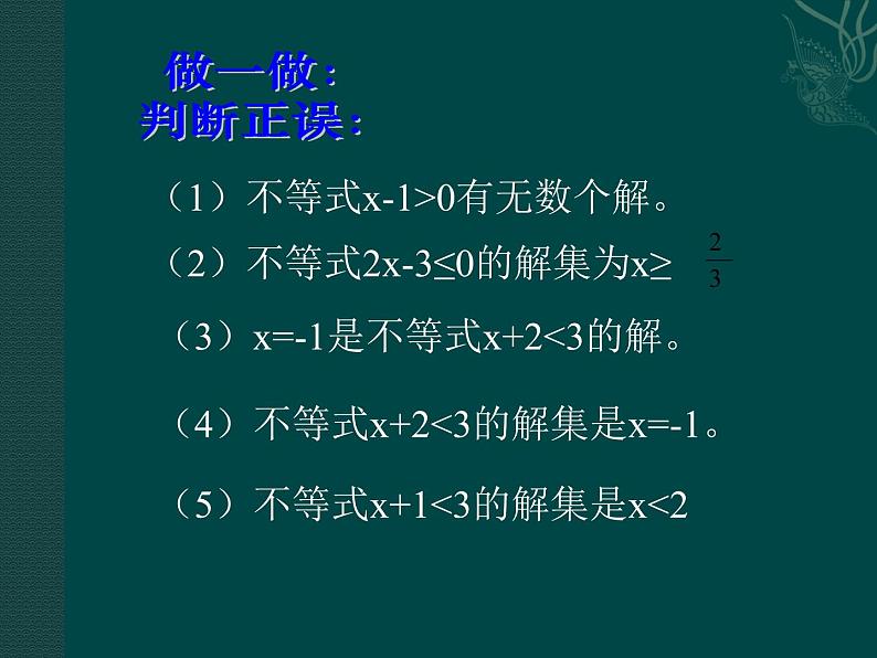 北京课改初中数学七下《4.3不等式的解集》PPT课件 (1)06