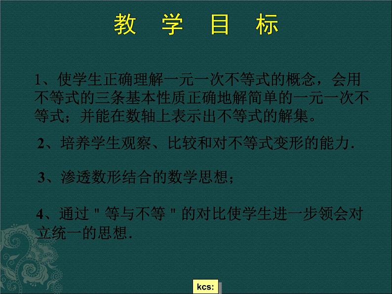 北京课改初中数学七下《4.4一元一次不等式及其解法》PPT课件 (1)02