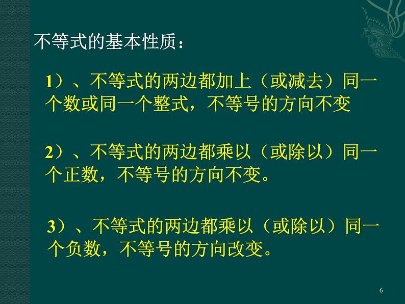 北京课改初中数学七下《4.4一元一次不等式及其解法》PPT课件 (1)06