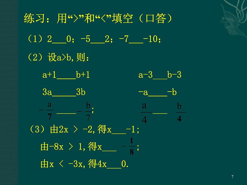 北京课改初中数学七下《4.4一元一次不等式及其解法》PPT课件 (1)07