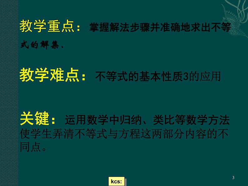 北京课改初中数学七下《4.5一元一次不等式组及其解法》PPT课件 (1)第3页