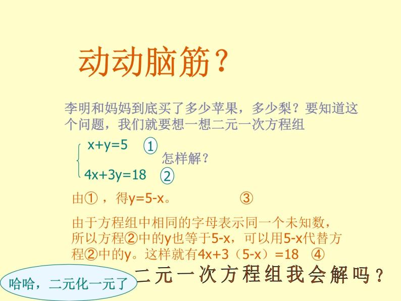 北京课改初中数学七下《5.1二元一次方程和它的解》PPT课件 (1)04
