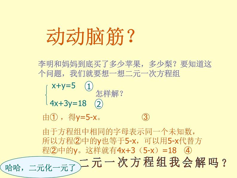 北京课改初中数学七下《5.1二元一次方程和它的解》PPT课件 (1)04