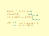 北京课改初中数学七下《5.1二元一次方程和它的解》PPT课件 (1)