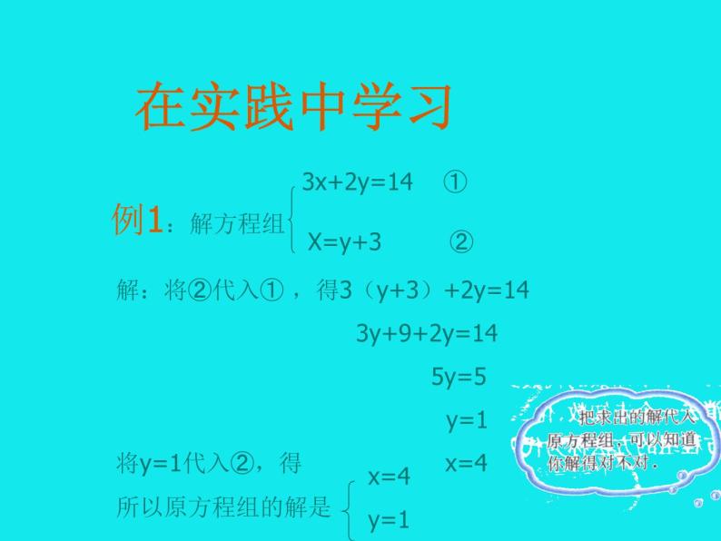 北京课改初中数学七下《5.1二元一次方程和它的解》PPT课件 (1)06
