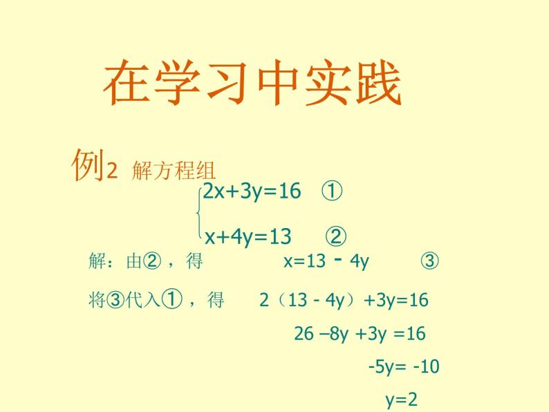 北京课改初中数学七下《5.1二元一次方程和它的解》PPT课件 (1)07