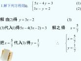 北京课改初中数学七下《5.6二元一次方程组的应用》PPT课件 (1)