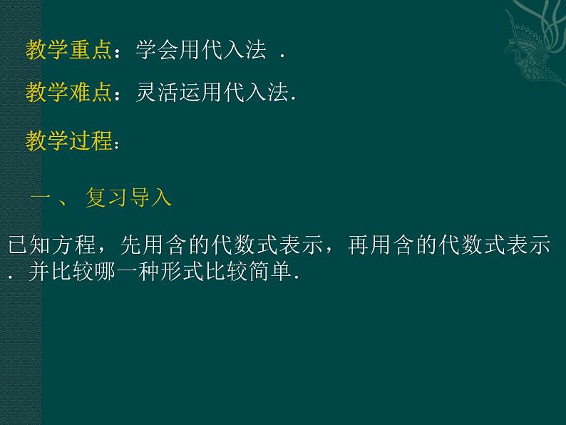 北京课改初中数学七下《5.3用代入消元法解二元一次方程组》PPT课件 (1)03