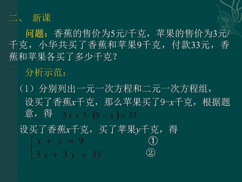 北京课改初中数学七下《5.3用代入消元法解二元一次方程组》PPT课件 (1)04