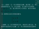 北京课改初中数学七下《5.3用代入消元法解二元一次方程组》PPT课件 (1)