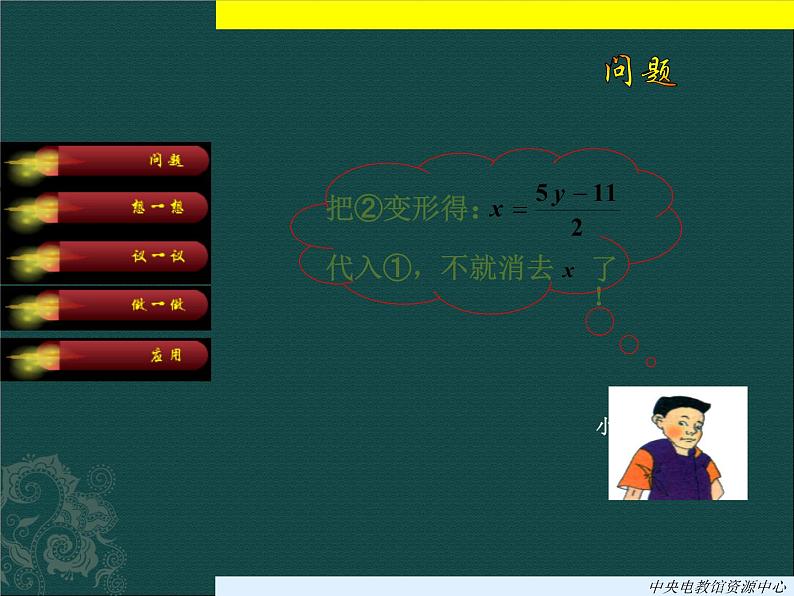 北京课改初中数学七下《5.4用加减消元法解二元一次方程组》PPT课件 (1)03