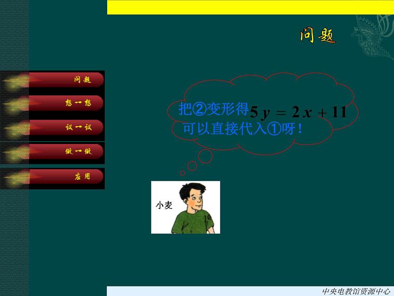 北京课改初中数学七下《5.4用加减消元法解二元一次方程组》PPT课件 (1)04