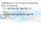 北京课改初中数学七下《6.1整式的加减法》PPT课件 (1)