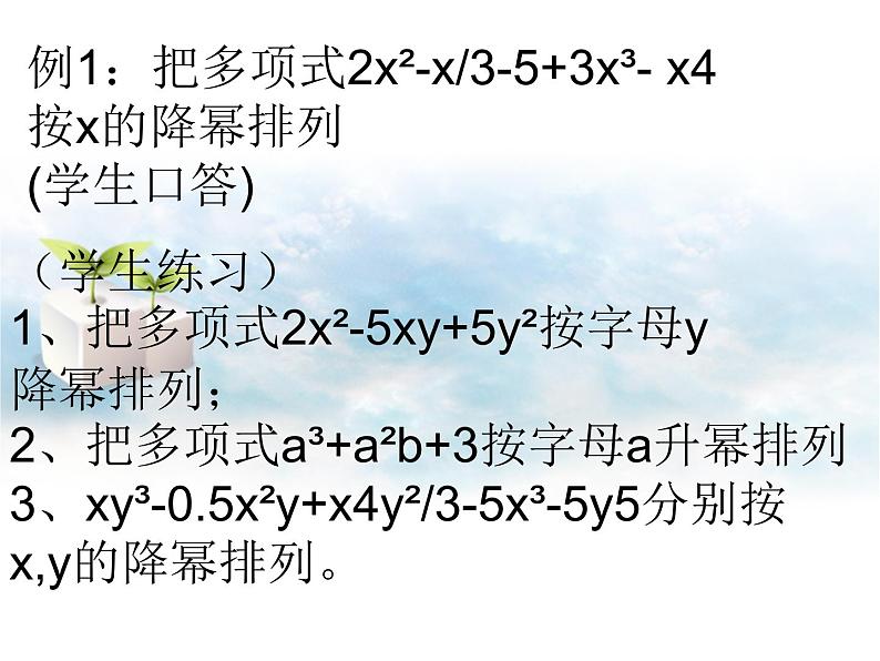 北京课改初中数学七下《6.1整式的加减法》PPT课件 (1)02