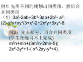 北京课改初中数学七下《6.1整式的加减法》PPT课件 (1)