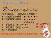 北京课改初中数学七下《6.0第六章整式的运算》PPT课件 (1)