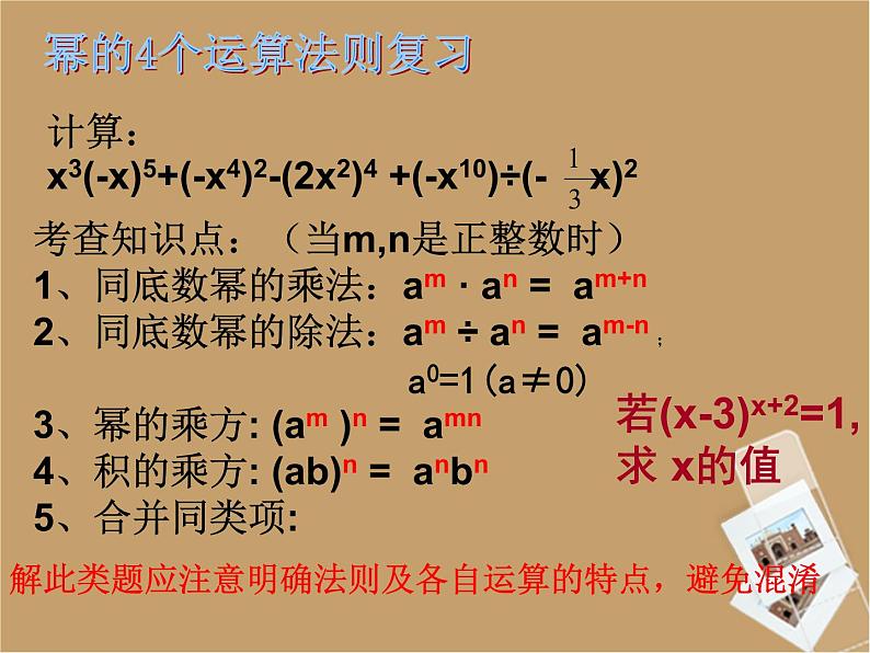 北京课改初中数学七下《6.0第六章整式的运算》PPT课件 (1)03