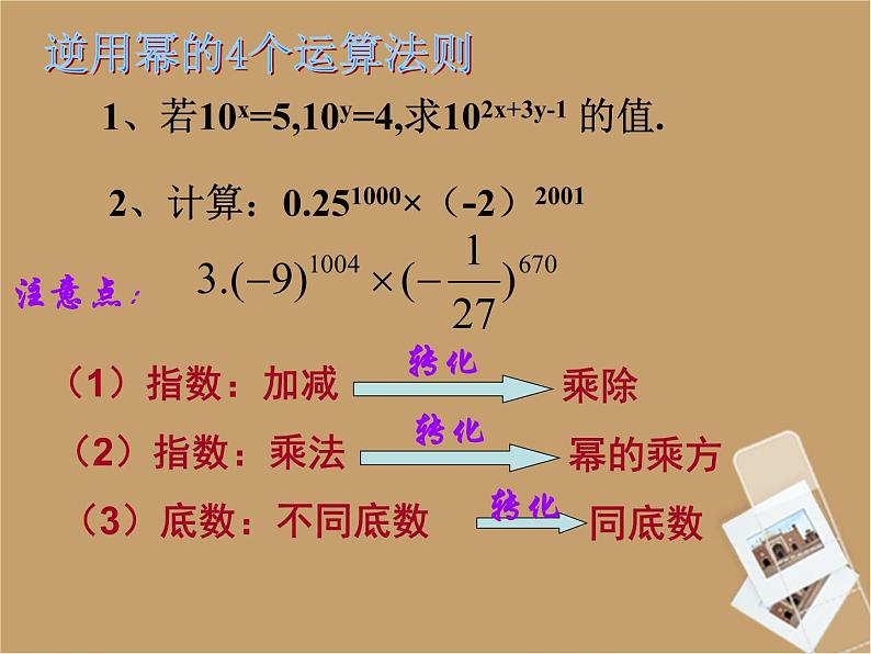 北京课改初中数学七下《6.0第六章整式的运算》PPT课件 (1)04