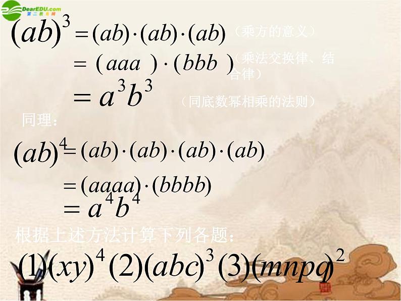 北京课改初中数学七下《6.2幂的运算》PPT课件 (1)04