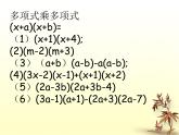 北京课改初中数学七下《6.3整式的乘法》PPT课件 (1)