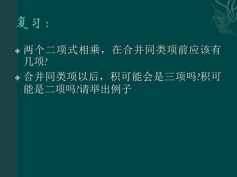 北京课改初中数学七下《6.4乘法公式》PPT课件 (1)第2页