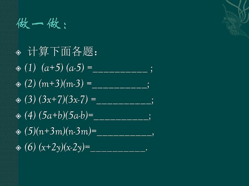 北京课改初中数学七下《6.4乘法公式》PPT课件 (1)第3页