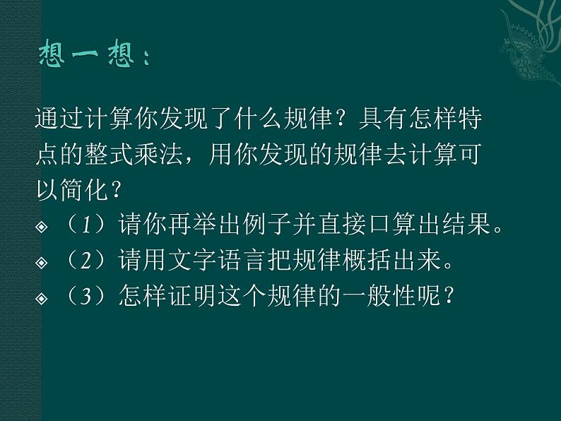 北京课改初中数学七下《6.4乘法公式》PPT课件 (1)第4页