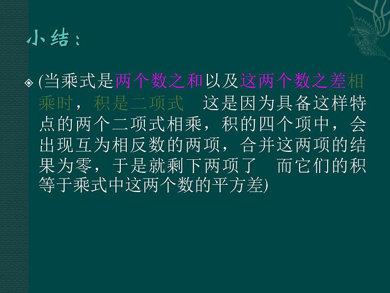 北京课改初中数学七下《6.4乘法公式》PPT课件 (1)第5页