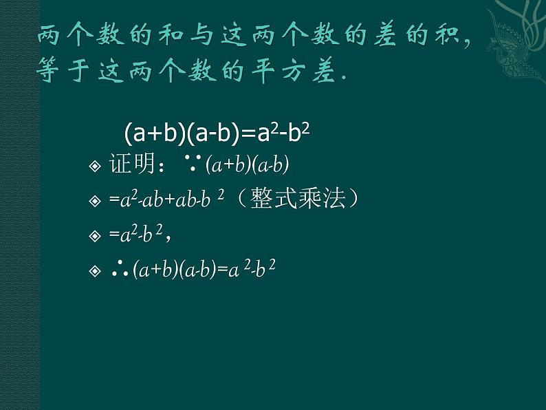 北京课改初中数学七下《6.4乘法公式》PPT课件 (1)第6页