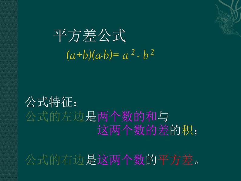 北京课改初中数学七下《6.4乘法公式》PPT课件 (1)第7页