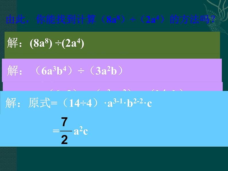 北京课改初中数学七下《6.5整式的除法》PPT课件 (1)03