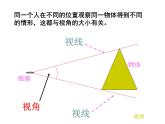 北京课改初中数学七下《7.1观察》PPT课件 (1)