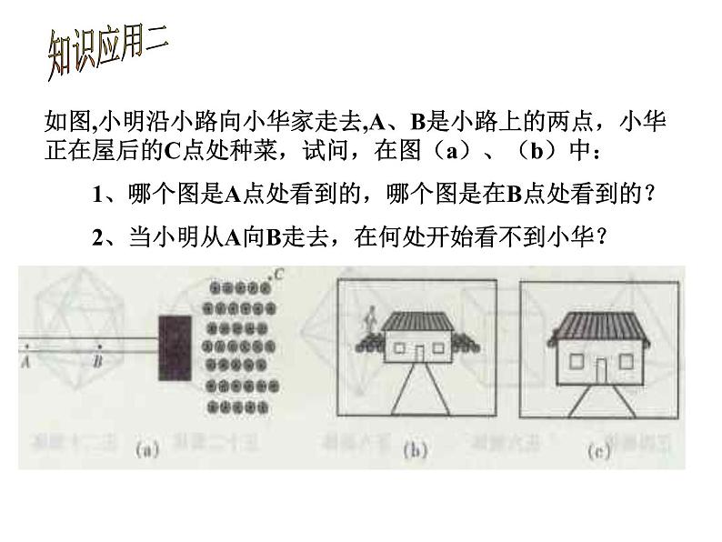 北京课改初中数学七下《7.1观察》PPT课件 (1)06