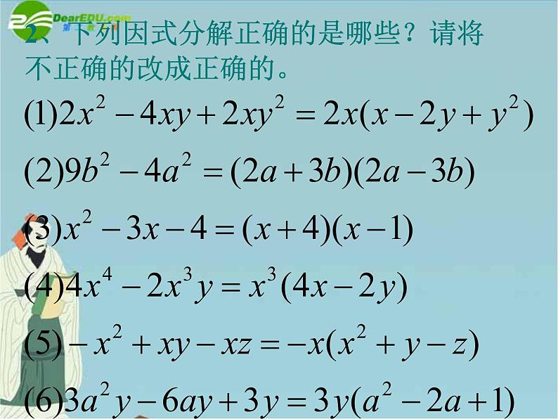 北京课改初中数学七下《8.0第八章因式分解》PPT课件 (1)04