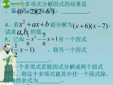 北京课改初中数学七下《8.0第八章因式分解》PPT课件 (1)