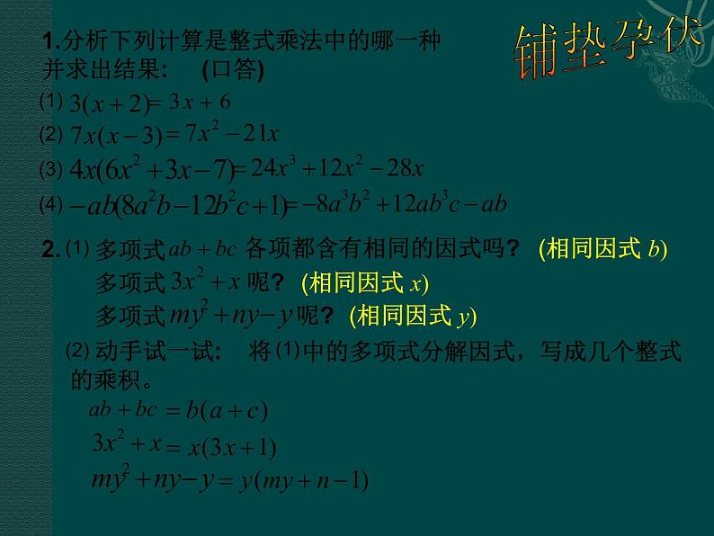 北京课改初中数学七下《8.2提公因式法》PPT课件 (1)02