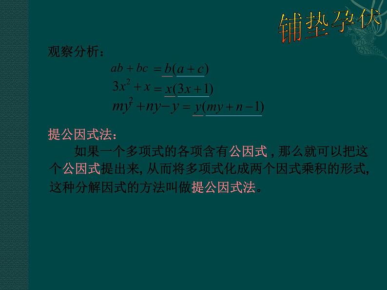 北京课改初中数学七下《8.2提公因式法》PPT课件 (1)03