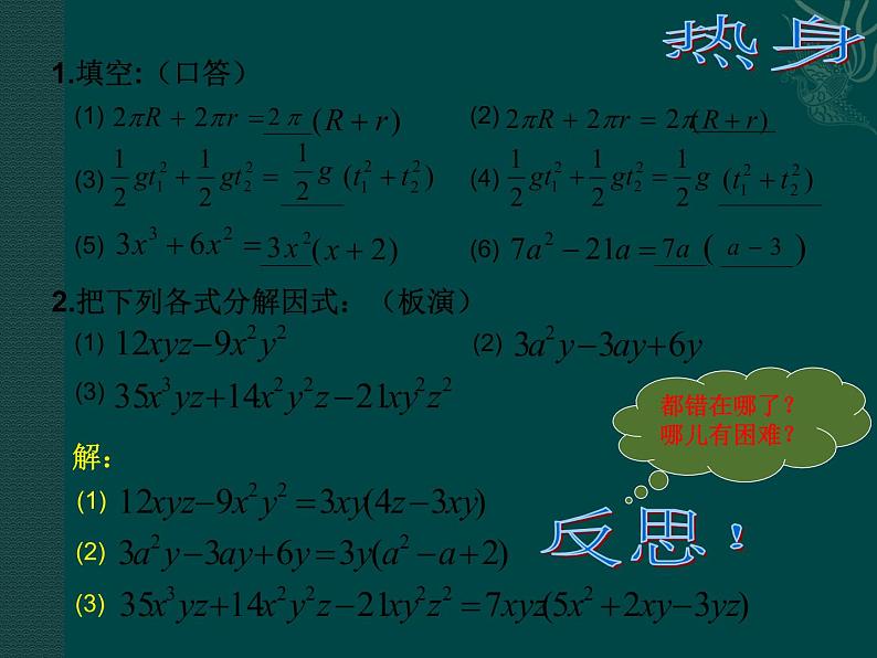 北京课改初中数学七下《8.2提公因式法》PPT课件 (1)04