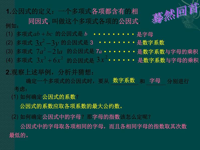 北京课改初中数学七下《8.2提公因式法》PPT课件 (1)05