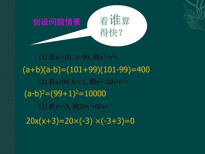 北京课改初中数学七下《8.1因式分解》PPT课件 (1)02