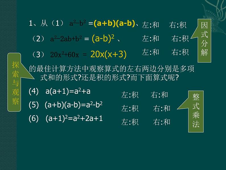 北京课改初中数学七下《8.1因式分解》PPT课件 (1)03