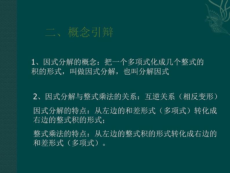 北京课改初中数学七下《8.1因式分解》PPT课件 (1)04